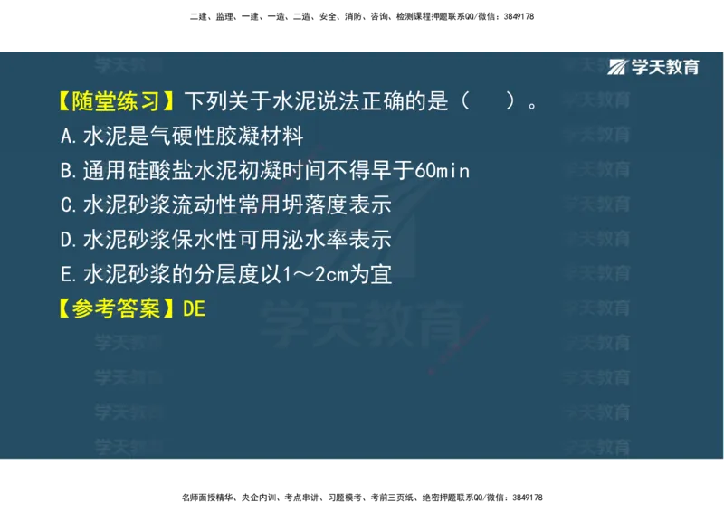 01.25年一建《水利》直播带学讲义（技术）-观看版_2026年一级建造师_2026年一建水利_2025年一建水利SVIP_02-基础精讲✿高端面授✿深度强化_30-水利《直播带学班》李顺顺XT