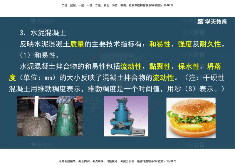 01.25年一建《水利》直播带学讲义（技术）-观看版_2026年一级建造师_2026年一建水利_2025年一建水利SVIP_02-基础精讲✿高端面授✿深度强化_30-水利《直播带学班》李顺顺XT