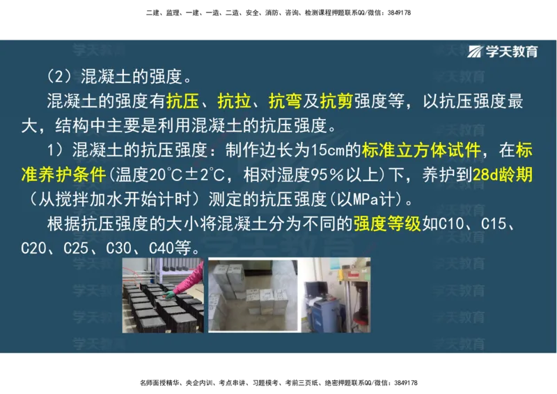 01.25年一建《水利》直播带学讲义（技术）-观看版_2026年一级建造师_2026年一建水利_2025年一建水利SVIP_02-基础精讲✿高端面授✿深度强化_30-水利《直播带学班》李顺顺XT
