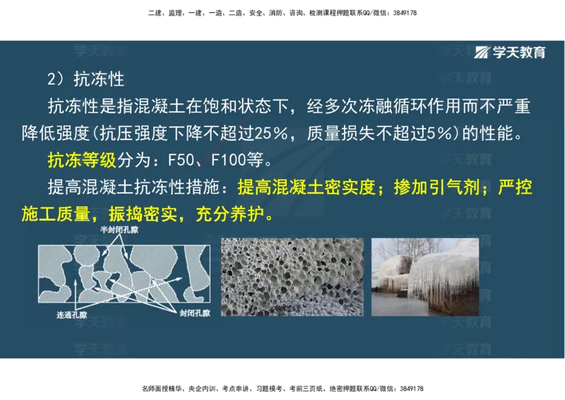 01.25年一建《水利》直播带学讲义（技术）-观看版_2026年一级建造师_2026年一建水利_2025年一建水利SVIP_02-基础精讲✿高端面授✿深度强化_30-水利《直播带学班》李顺顺XT