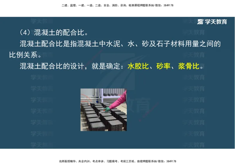 01.25年一建《水利》直播带学讲义（技术）-观看版_2026年一级建造师_2026年一建水利_2025年一建水利SVIP_02-基础精讲✿高端面授✿深度强化_30-水利《直播带学班》李顺顺XT