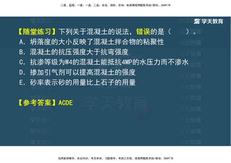 01.25年一建《水利》直播带学讲义（技术）-观看版_2026年一级建造师_2026年一建水利_2025年一建水利SVIP_02-基础精讲✿高端面授✿深度强化_30-水利《直播带学班》李顺顺XT