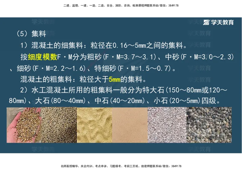 01.25年一建《水利》直播带学讲义（技术）-观看版_2026年一级建造师_2026年一建水利_2025年一建水利SVIP_02-基础精讲✿高端面授✿深度强化_30-水利《直播带学班》李顺顺XT