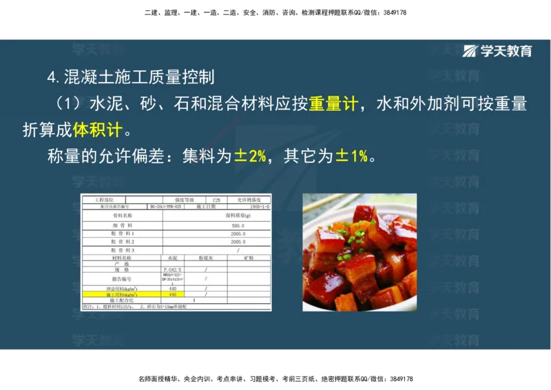 01.25年一建《水利》直播带学讲义（技术）-观看版_2026年一级建造师_2026年一建水利_2025年一建水利SVIP_02-基础精讲✿高端面授✿深度强化_30-水利《直播带学班》李顺顺XT