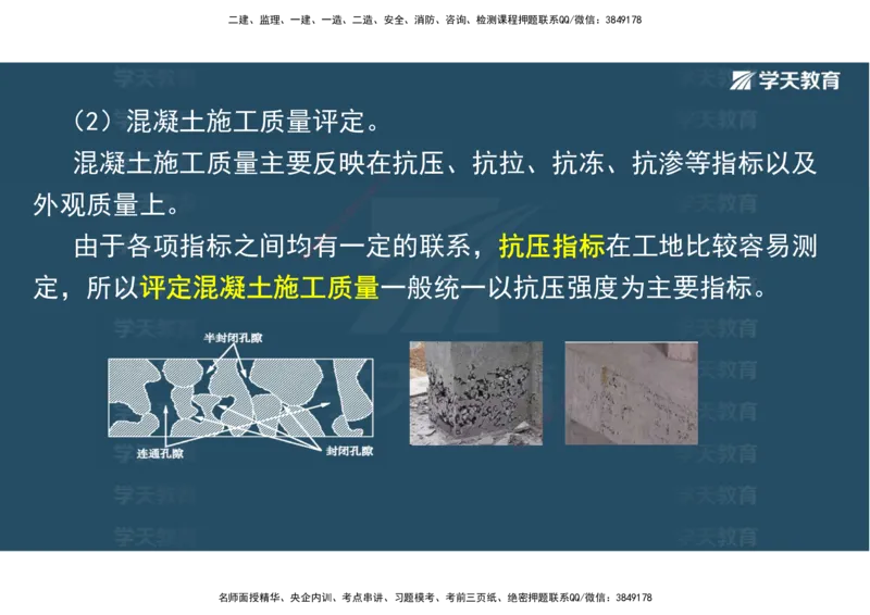 01.25年一建《水利》直播带学讲义（技术）-观看版_2026年一级建造师_2026年一建水利_2025年一建水利SVIP_02-基础精讲✿高端面授✿深度强化_30-水利《直播带学班》李顺顺XT