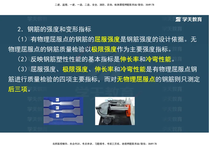 01.25年一建《水利》直播带学讲义（技术）-观看版_2026年一级建造师_2026年一建水利_2025年一建水利SVIP_02-基础精讲✿高端面授✿深度强化_30-水利《直播带学班》李顺顺XT