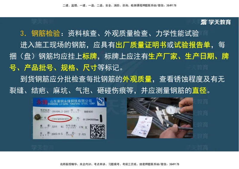 01.25年一建《水利》直播带学讲义（技术）-观看版_2026年一级建造师_2026年一建水利_2025年一建水利SVIP_02-基础精讲✿高端面授✿深度强化_30-水利《直播带学班》李顺顺XT