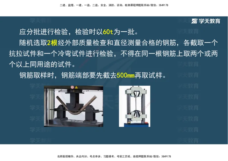 01.25年一建《水利》直播带学讲义（技术）-观看版_2026年一级建造师_2026年一建水利_2025年一建水利SVIP_02-基础精讲✿高端面授✿深度强化_30-水利《直播带学班》李顺顺XT