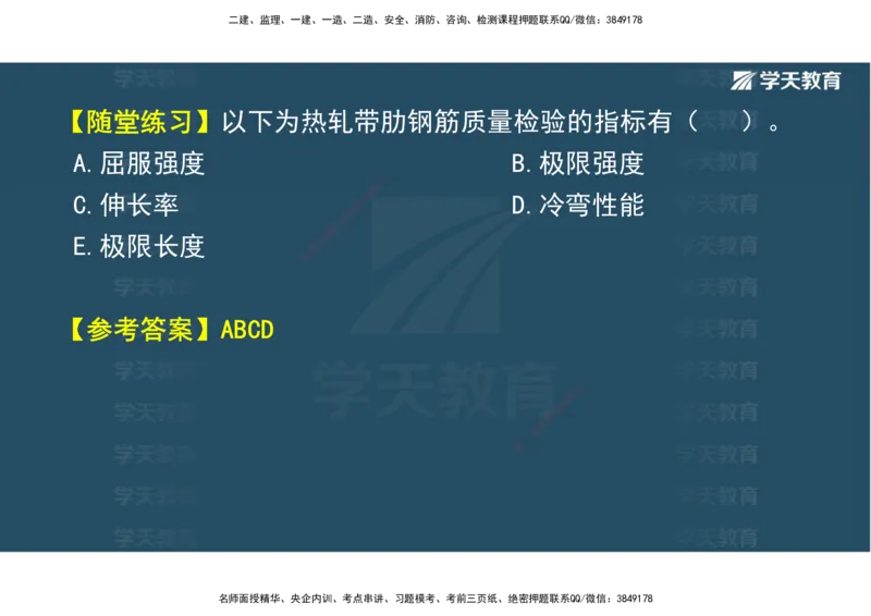 01.25年一建《水利》直播带学讲义（技术）-观看版_2026年一级建造师_2026年一建水利_2025年一建水利SVIP_02-基础精讲✿高端面授✿深度强化_30-水利《直播带学班》李顺顺XT