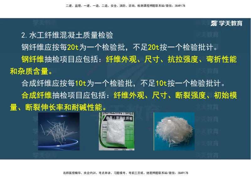 01.25年一建《水利》直播带学讲义（技术）-观看版_2026年一级建造师_2026年一建水利_2025年一建水利SVIP_02-基础精讲✿高端面授✿深度强化_30-水利《直播带学班》李顺顺XT