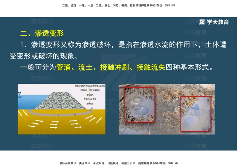 01.25年一建《水利》直播带学讲义（技术）-观看版_2026年一级建造师_2026年一建水利_2025年一建水利SVIP_02-基础精讲✿高端面授✿深度强化_30-水利《直播带学班》李顺顺XT