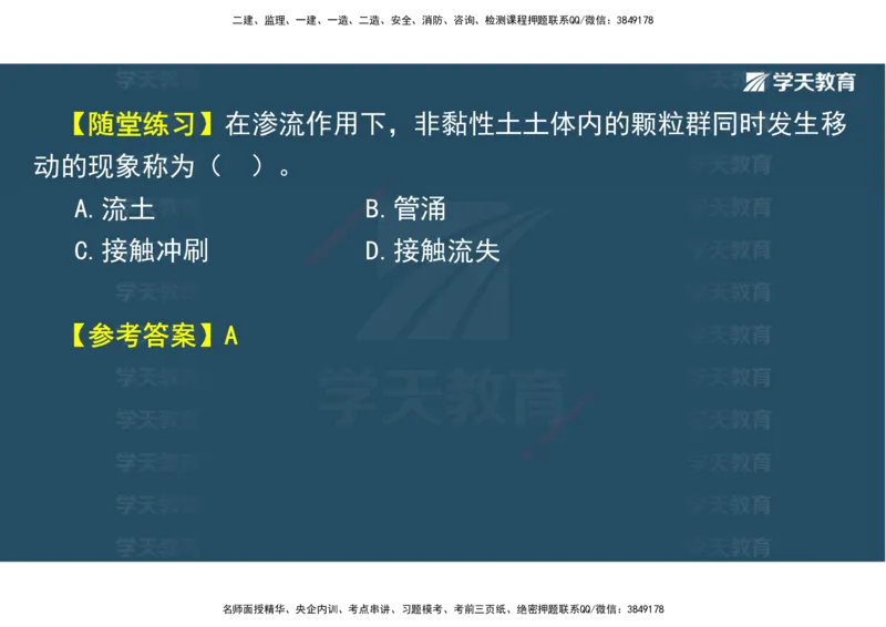 01.25年一建《水利》直播带学讲义（技术）-观看版_2026年一级建造师_2026年一建水利_2025年一建水利SVIP_02-基础精讲✿高端面授✿深度强化_30-水利《直播带学班》李顺顺XT