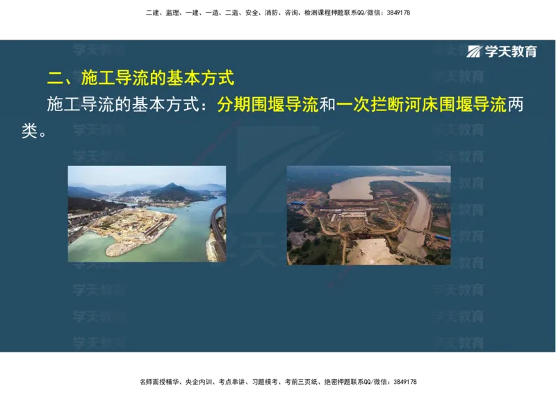01.25年一建《水利》直播带学讲义（技术）-观看版_2026年一级建造师_2026年一建水利_2025年一建水利SVIP_02-基础精讲✿高端面授✿深度强化_30-水利《直播带学班》李顺顺XT