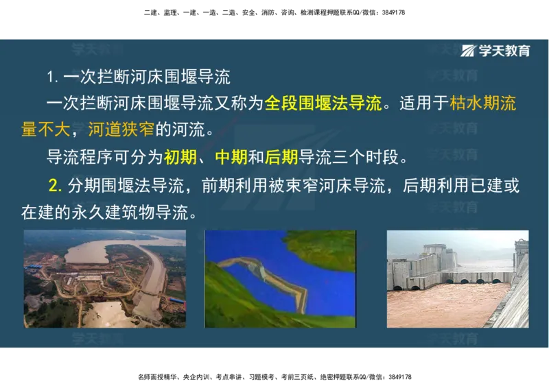 01.25年一建《水利》直播带学讲义（技术）-观看版_2026年一级建造师_2026年一建水利_2025年一建水利SVIP_02-基础精讲✿高端面授✿深度强化_30-水利《直播带学班》李顺顺XT