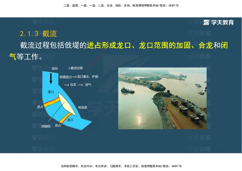 01.25年一建《水利》直播带学讲义（技术）-观看版_2026年一级建造师_2026年一建水利_2025年一建水利SVIP_02-基础精讲✿高端面授✿深度强化_30-水利《直播带学班》李顺顺XT