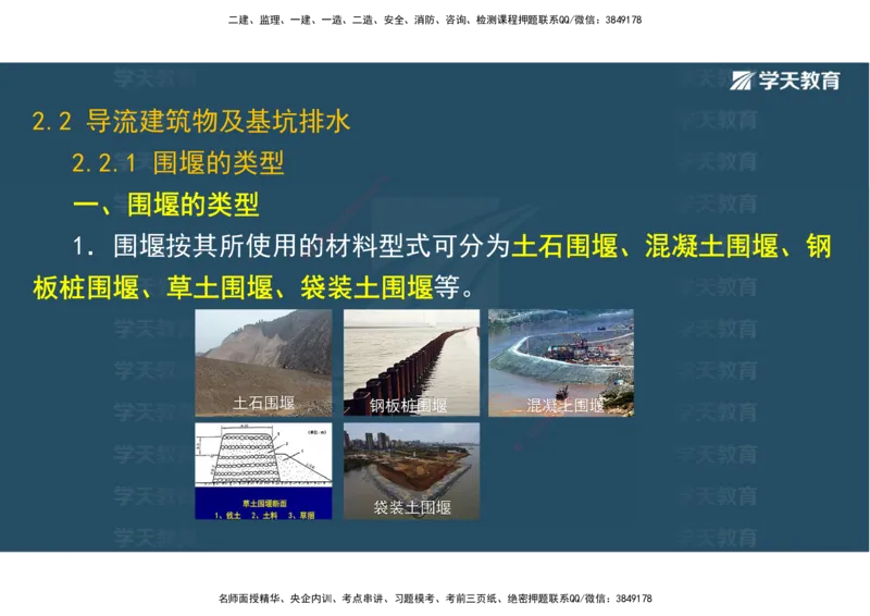01.25年一建《水利》直播带学讲义（技术）-观看版_2026年一级建造师_2026年一建水利_2025年一建水利SVIP_02-基础精讲✿高端面授✿深度强化_30-水利《直播带学班》李顺顺XT