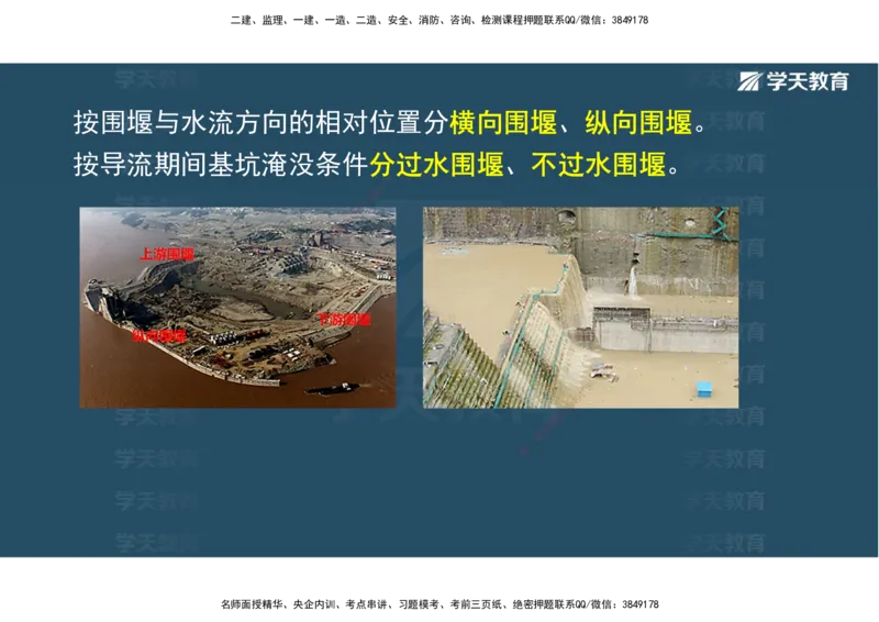 01.25年一建《水利》直播带学讲义（技术）-观看版_2026年一级建造师_2026年一建水利_2025年一建水利SVIP_02-基础精讲✿高端面授✿深度强化_30-水利《直播带学班》李顺顺XT