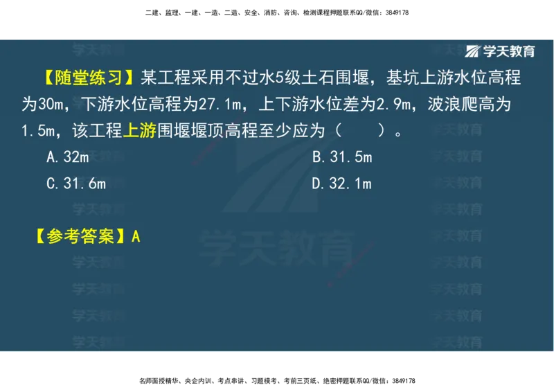 01.25年一建《水利》直播带学讲义（技术）-观看版_2026年一级建造师_2026年一建水利_2025年一建水利SVIP_02-基础精讲✿高端面授✿深度强化_30-水利《直播带学班》李顺顺XT