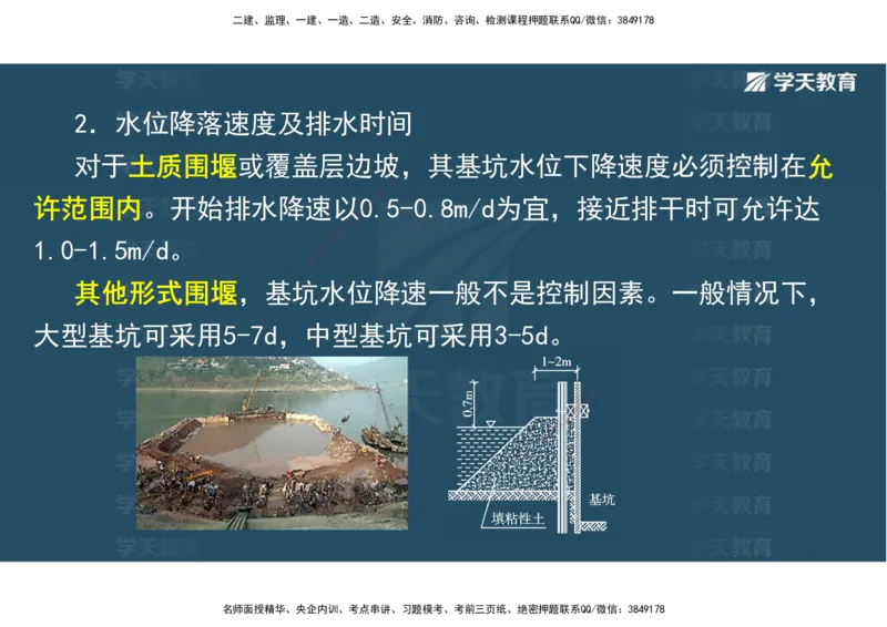 01.25年一建《水利》直播带学讲义（技术）-观看版_2026年一级建造师_2026年一建水利_2025年一建水利SVIP_02-基础精讲✿高端面授✿深度强化_30-水利《直播带学班》李顺顺XT