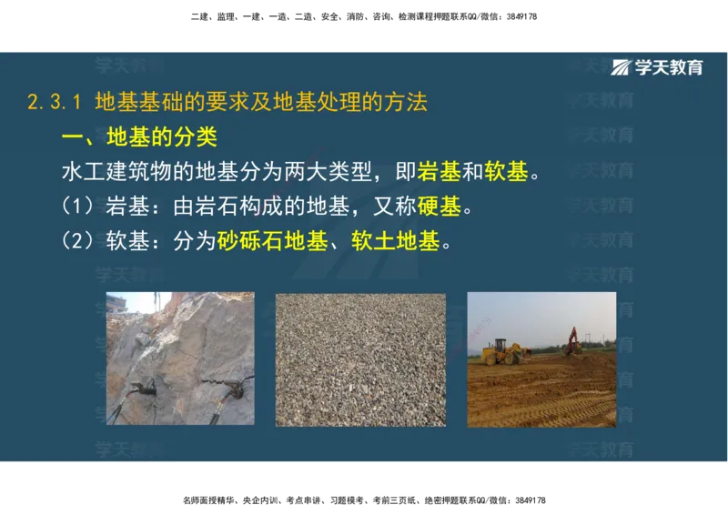 01.25年一建《水利》直播带学讲义（技术）-观看版_2026年一级建造师_2026年一建水利_2025年一建水利SVIP_02-基础精讲✿高端面授✿深度强化_30-水利《直播带学班》李顺顺XT