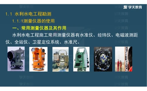 01.25年一建《水利》直播带学讲义（技术）-观看版_2026年一级建造师_2026年一建水利_2025年一建水利SVIP_02-基础精讲✿高端面授✿深度强化_30-水利《直播带学班》李顺顺XT