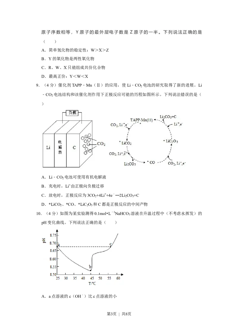 2021年高考化学试卷（福建）（空白卷）_历年高考真题合集_化学历年高考真题_新&middot;Word版2008-2025&middot;高考化学真题_化学（按年份分类）2008-2025_2021&middot;高考化学真题