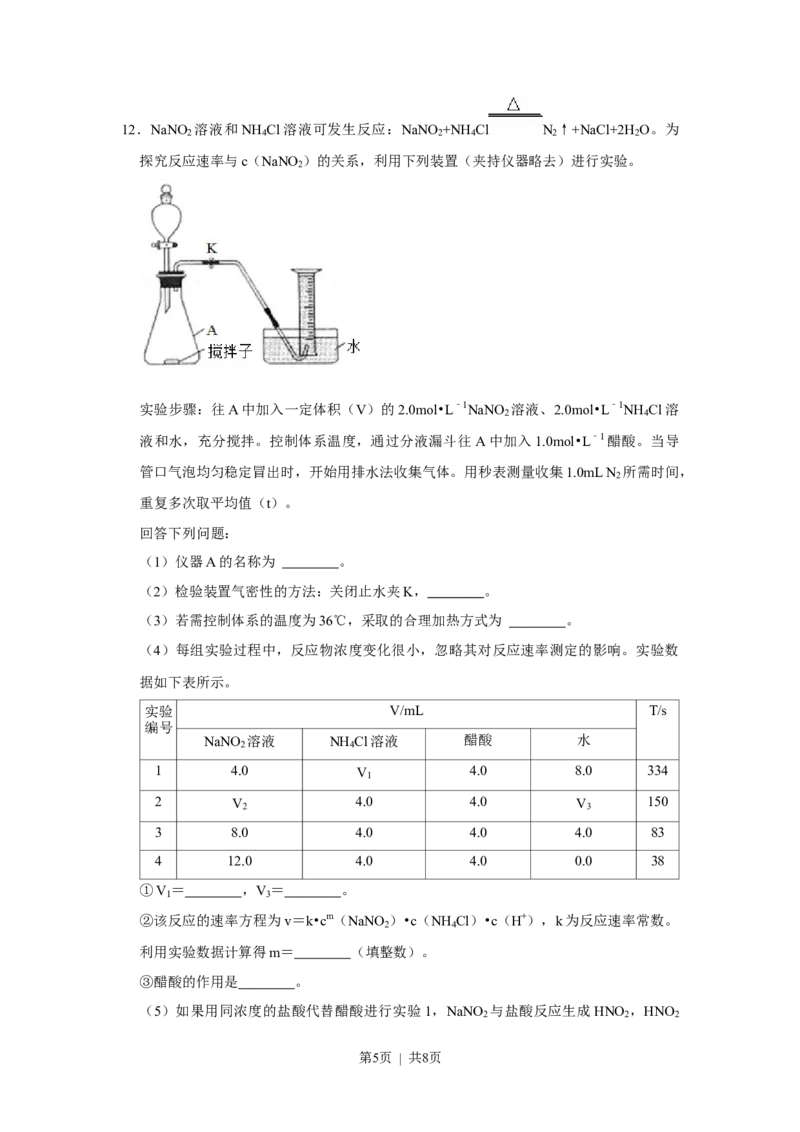 2021年高考化学试卷（福建）（空白卷）_历年高考真题合集_化学历年高考真题_新&middot;Word版2008-2025&middot;高考化学真题_化学（按年份分类）2008-2025_2021&middot;高考化学真题