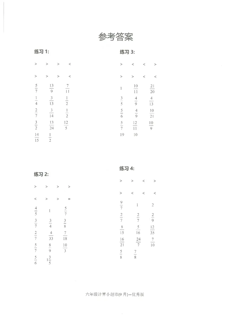 6年级9月_一年级1-12月计算小超市_六年级7-12月计算小超市