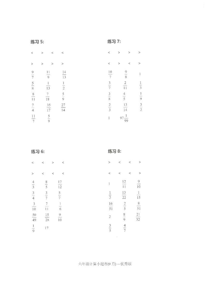 6年级9月_一年级1-12月计算小超市_六年级7-12月计算小超市