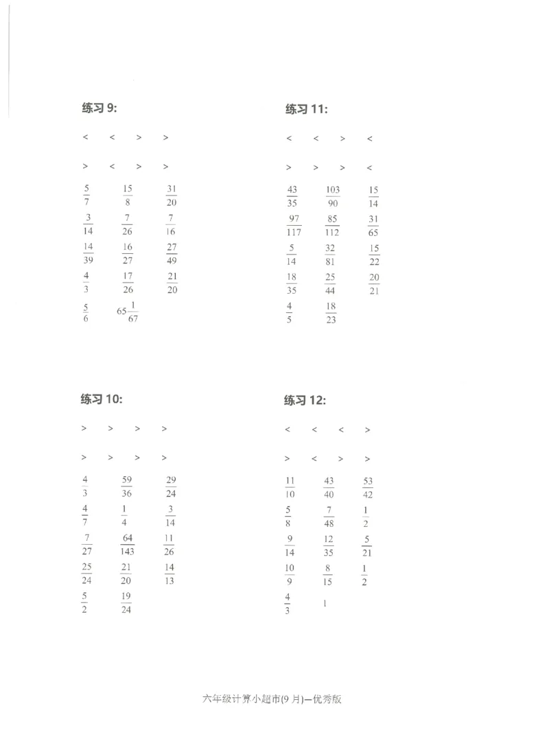 6年级9月_一年级1-12月计算小超市_六年级7-12月计算小超市