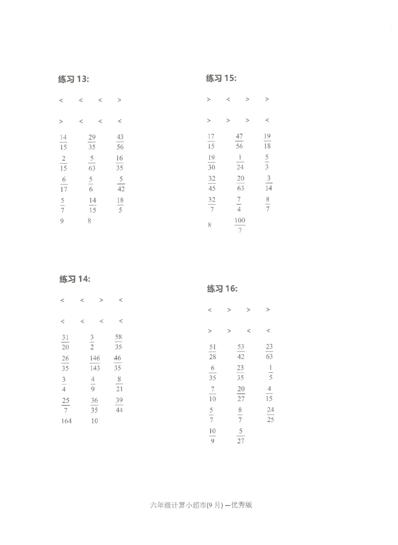 6年级9月_一年级1-12月计算小超市_六年级7-12月计算小超市