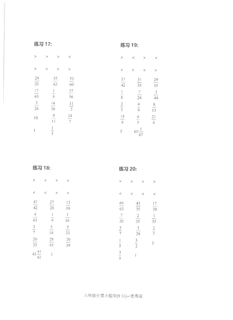 6年级9月_一年级1-12月计算小超市_六年级7-12月计算小超市