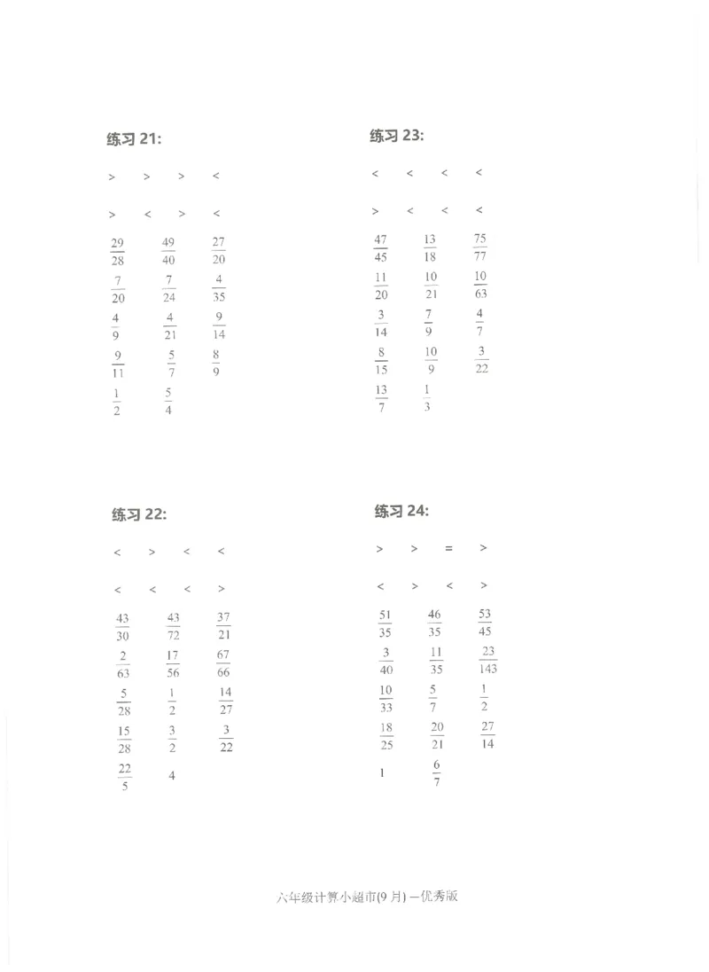 6年级9月_一年级1-12月计算小超市_六年级7-12月计算小超市