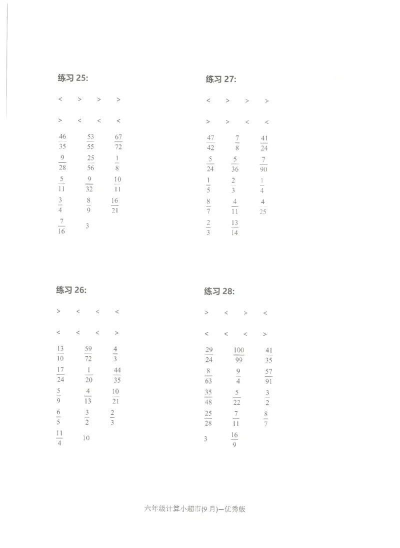 6年级9月_一年级1-12月计算小超市_六年级7-12月计算小超市