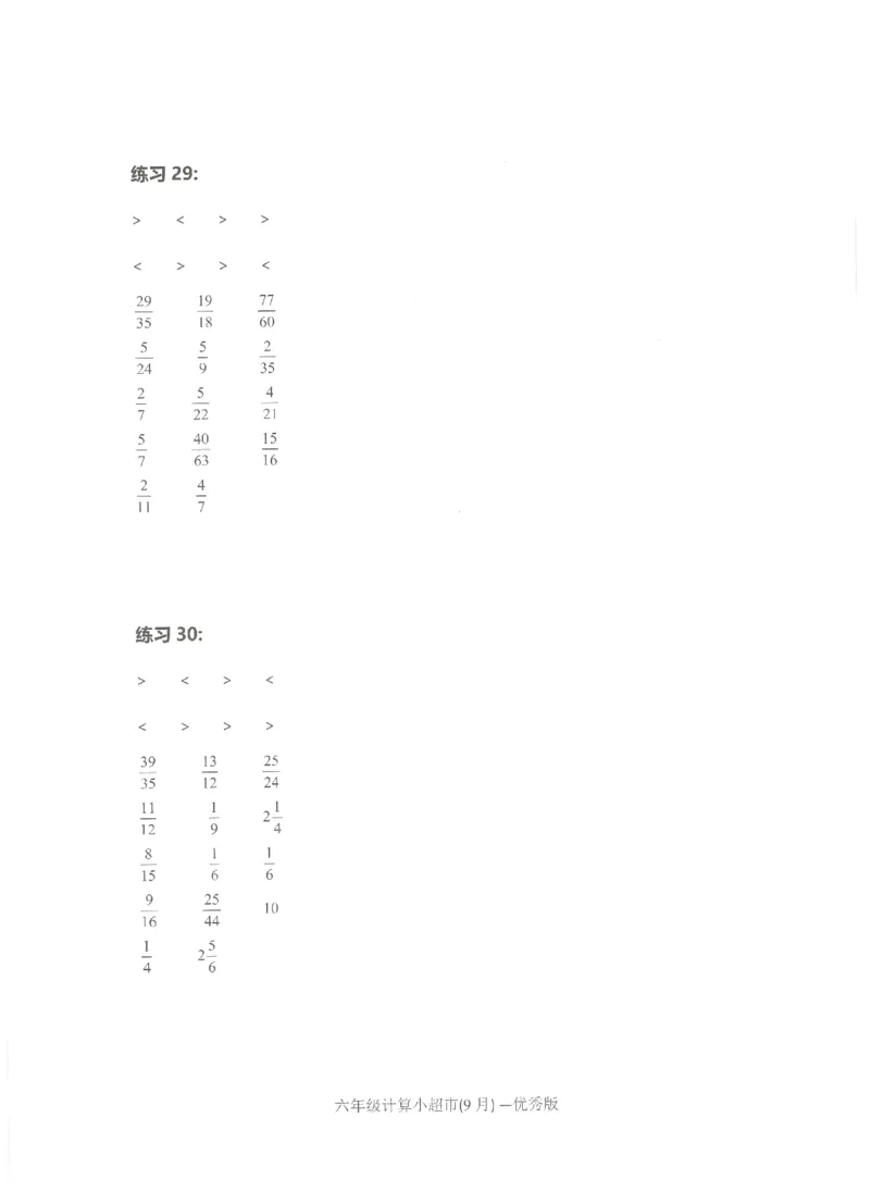6年级9月_一年级1-12月计算小超市_六年级7-12月计算小超市