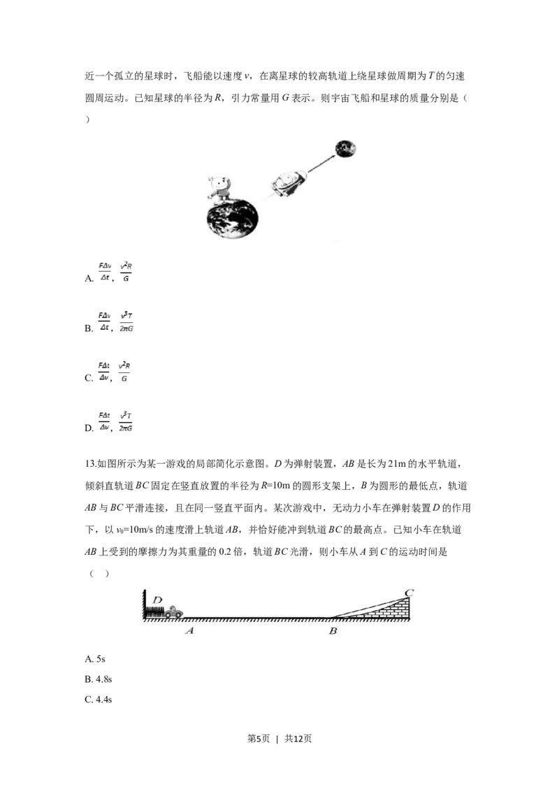 2019年高考物理试卷（浙江）11月（空白卷）_物理历年高考真题_新&middot;Word版2008-2025&middot;高考物理真题_物理（按年份分类）2008-2025_2019&middot;高考物理真题