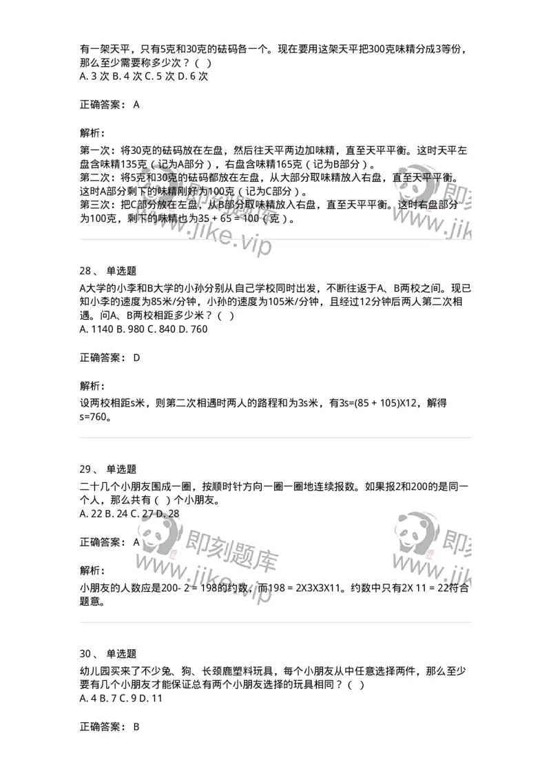 370001-第一章数学运算-173599_军队文职(1)_01.军队文职真题-专业课_（全）版本一（历年真题+章节练习+模拟题）_公共科目(军队文职)_章节练习_题目+解析