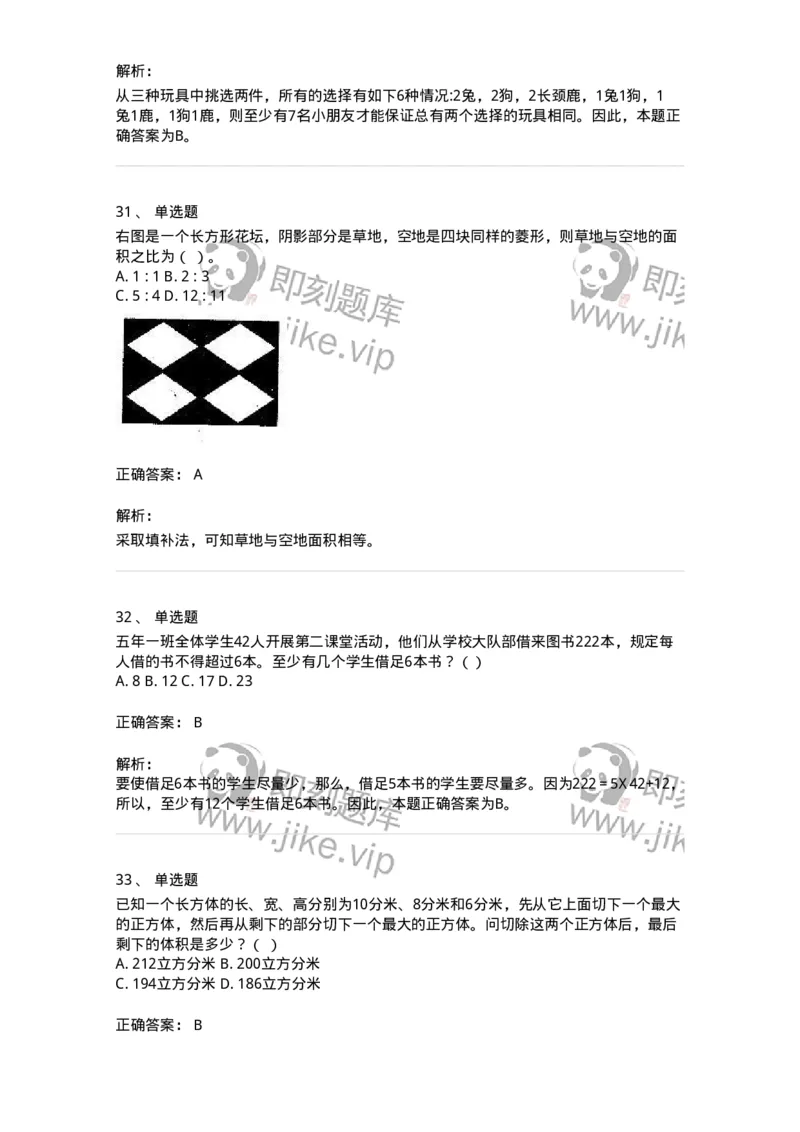 370001-第一章数学运算-173599_军队文职(1)_01.军队文职真题-专业课_（全）版本一（历年真题+章节练习+模拟题）_公共科目(军队文职)_章节练习_题目+解析