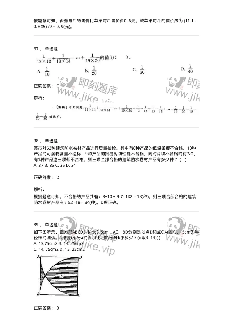 370001-第一章数学运算-173599_军队文职(1)_01.军队文职真题-专业课_（全）版本一（历年真题+章节练习+模拟题）_公共科目(军队文职)_章节练习_题目+解析