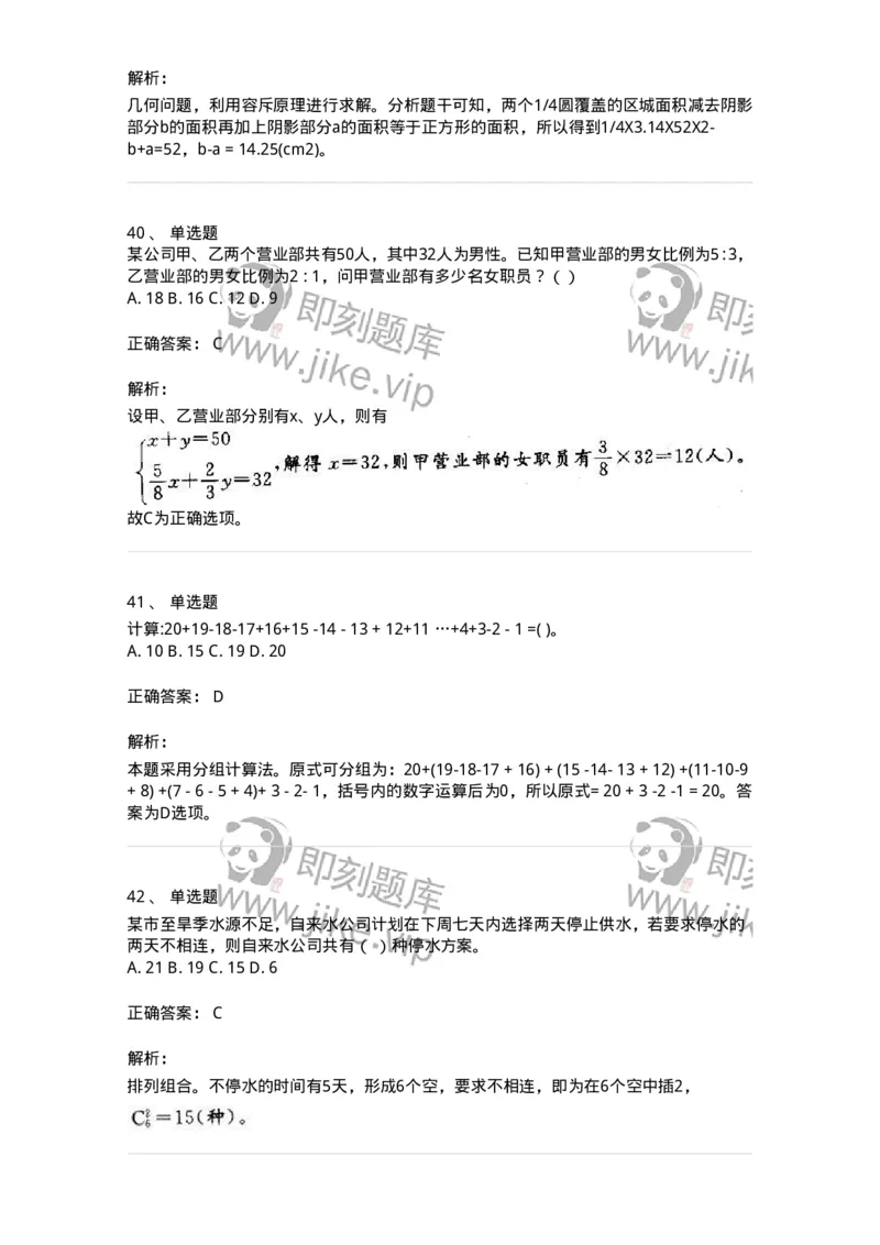 370001-第一章数学运算-173599_军队文职(1)_01.军队文职真题-专业课_（全）版本一（历年真题+章节练习+模拟题）_公共科目(军队文职)_章节练习_题目+解析