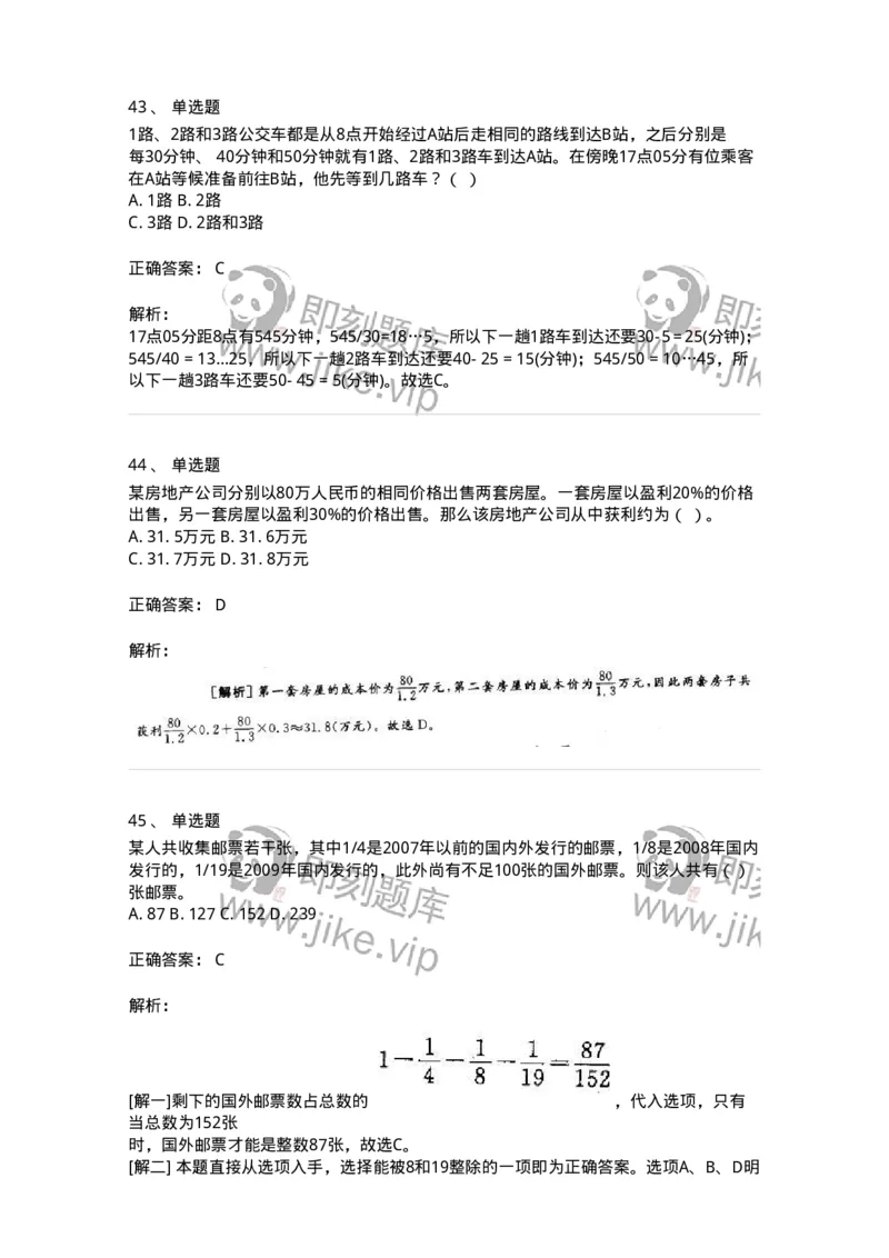 370001-第一章数学运算-173599_军队文职(1)_01.军队文职真题-专业课_（全）版本一（历年真题+章节练习+模拟题）_公共科目(军队文职)_章节练习_题目+解析
