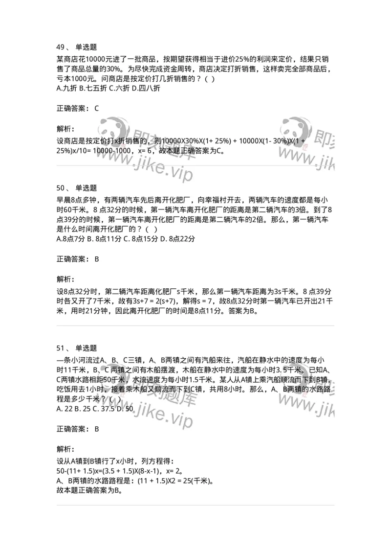 370001-第一章数学运算-173599_军队文职(1)_01.军队文职真题-专业课_（全）版本一（历年真题+章节练习+模拟题）_公共科目(军队文职)_章节练习_题目+解析