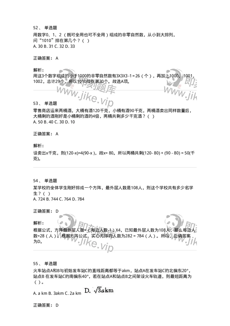 370001-第一章数学运算-173599_军队文职(1)_01.军队文职真题-专业课_（全）版本一（历年真题+章节练习+模拟题）_公共科目(军队文职)_章节练习_题目+解析