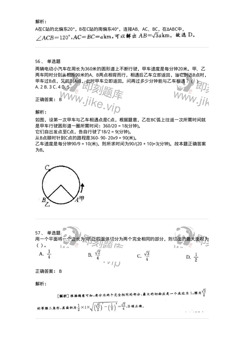 370001-第一章数学运算-173599_军队文职(1)_01.军队文职真题-专业课_（全）版本一（历年真题+章节练习+模拟题）_公共科目(军队文职)_章节练习_题目+解析