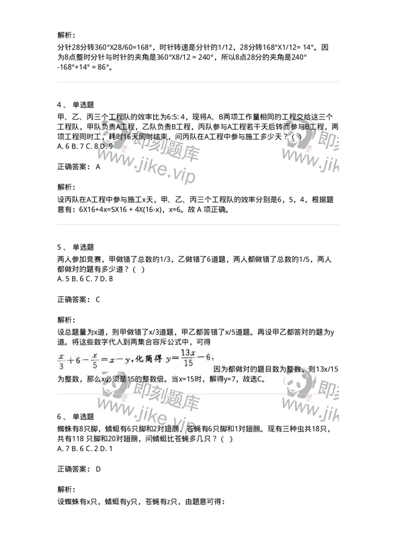 370001-第一章数学运算-173599_军队文职(1)_01.军队文职真题-专业课_（全）版本一（历年真题+章节练习+模拟题）_公共科目(军队文职)_章节练习_题目+解析