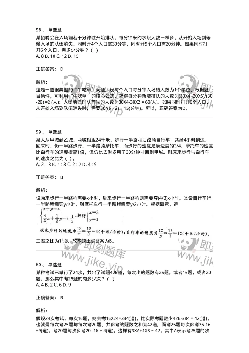 370001-第一章数学运算-173599_军队文职(1)_01.军队文职真题-专业课_（全）版本一（历年真题+章节练习+模拟题）_公共科目(军队文职)_章节练习_题目+解析
