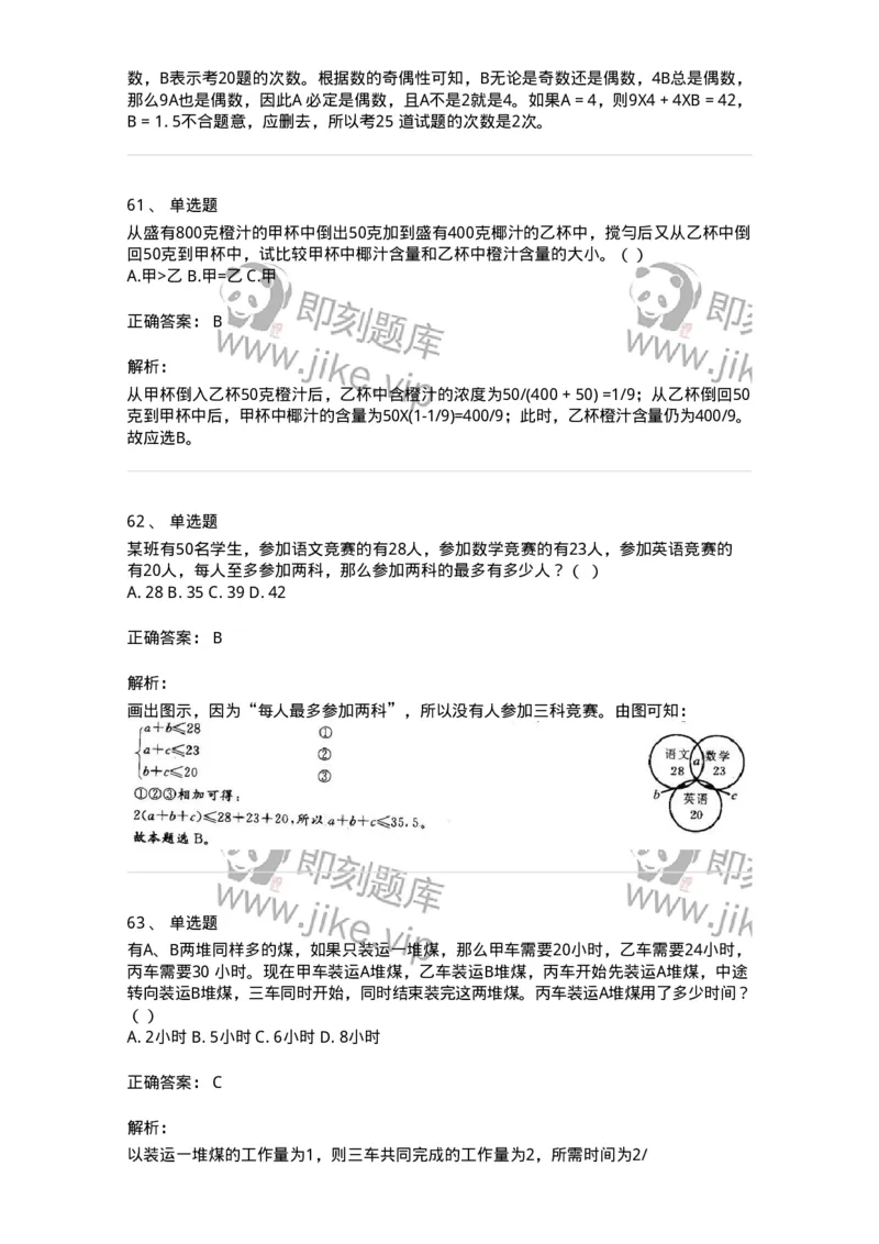 370001-第一章数学运算-173599_军队文职(1)_01.军队文职真题-专业课_（全）版本一（历年真题+章节练习+模拟题）_公共科目(军队文职)_章节练习_题目+解析