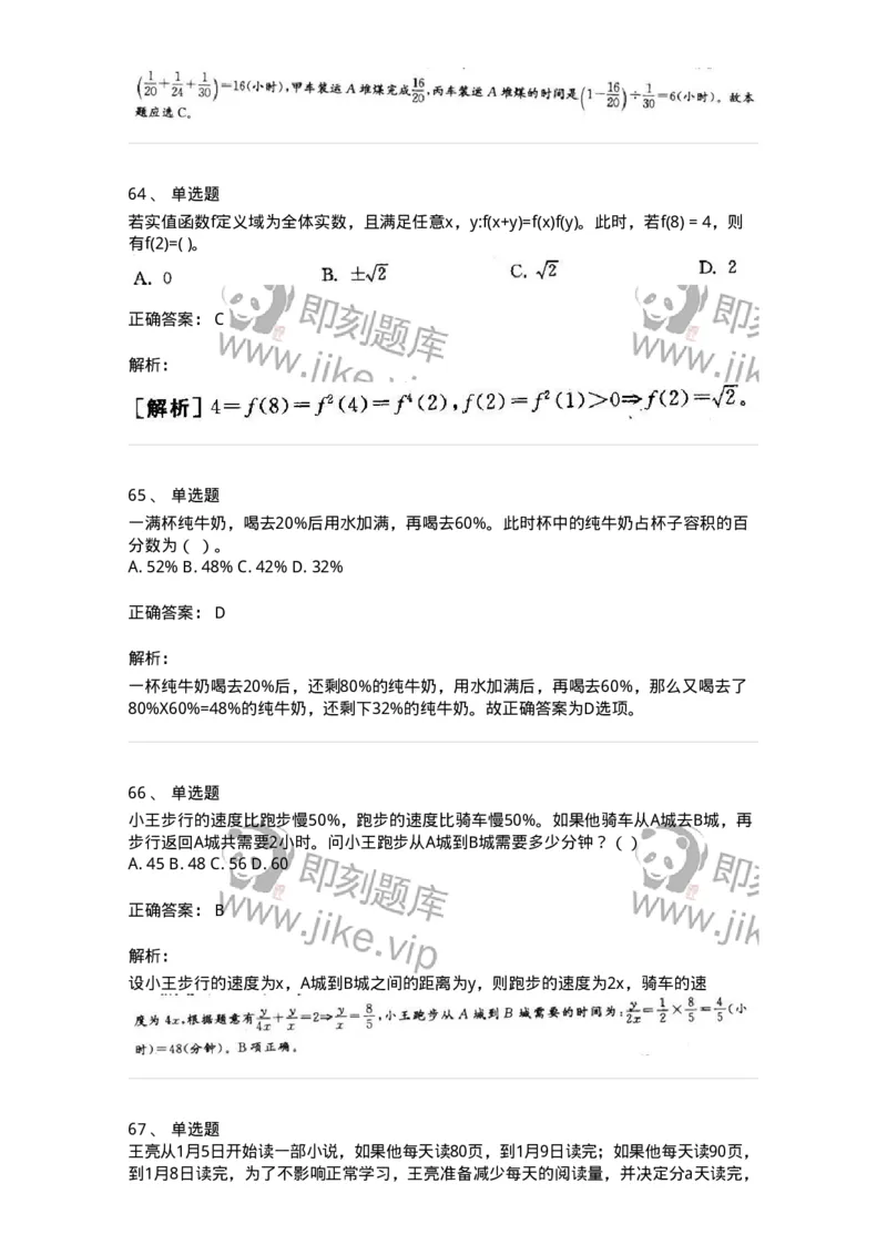 370001-第一章数学运算-173599_军队文职(1)_01.军队文职真题-专业课_（全）版本一（历年真题+章节练习+模拟题）_公共科目(军队文职)_章节练习_题目+解析