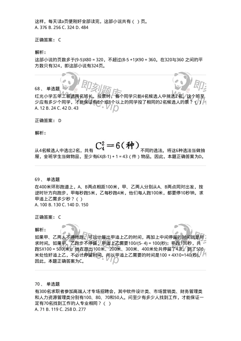 370001-第一章数学运算-173599_军队文职(1)_01.军队文职真题-专业课_（全）版本一（历年真题+章节练习+模拟题）_公共科目(军队文职)_章节练习_题目+解析