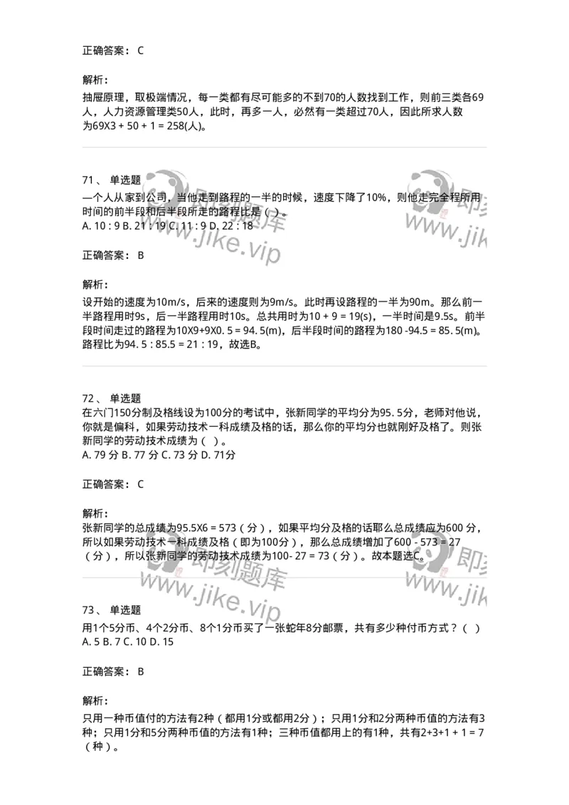 370001-第一章数学运算-173599_军队文职(1)_01.军队文职真题-专业课_（全）版本一（历年真题+章节练习+模拟题）_公共科目(军队文职)_章节练习_题目+解析